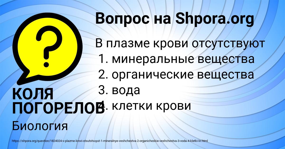 Картинка с текстом вопроса от пользователя КОЛЯ ПОГОРЕЛОВ