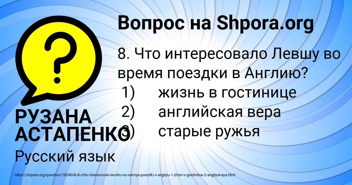 Картинка с текстом вопроса от пользователя РУЗАНА АСТАПЕНКО 