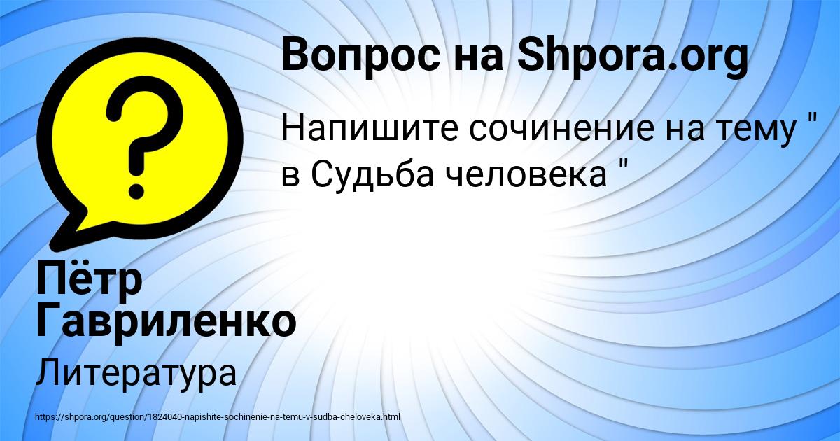 Картинка с текстом вопроса от пользователя Пётр Гавриленко