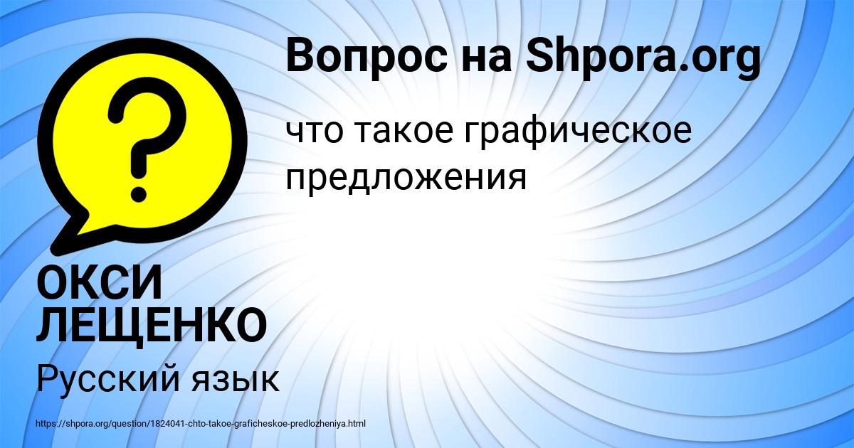 Картинка с текстом вопроса от пользователя ОКСИ ЛЕЩЕНКО