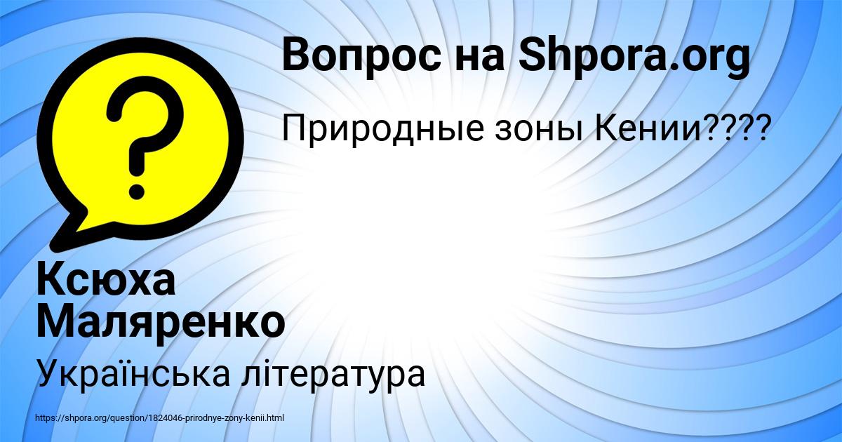 Картинка с текстом вопроса от пользователя Ксюха Маляренко