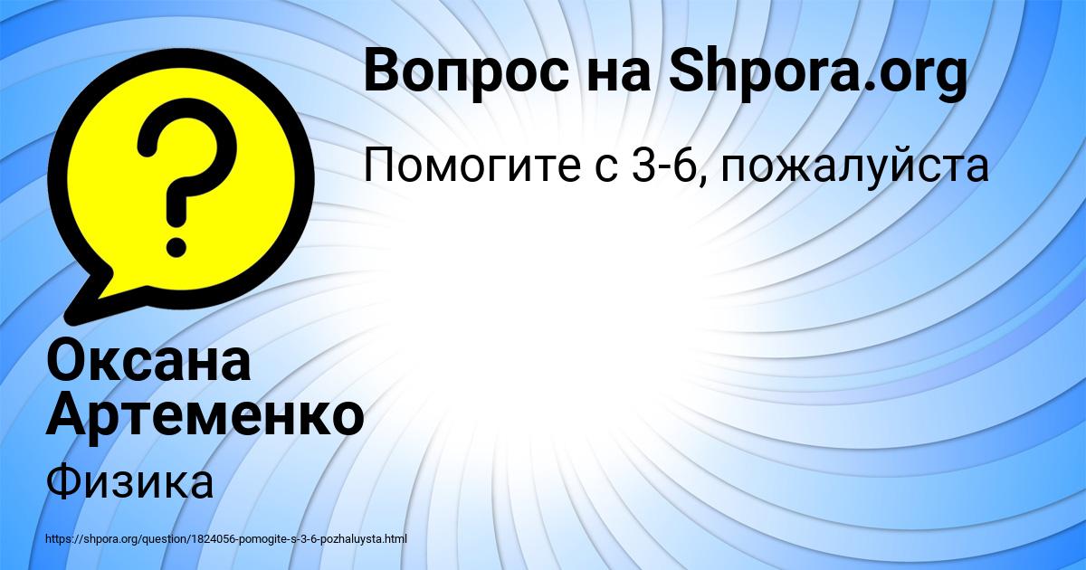 Картинка с текстом вопроса от пользователя Оксана Артеменко