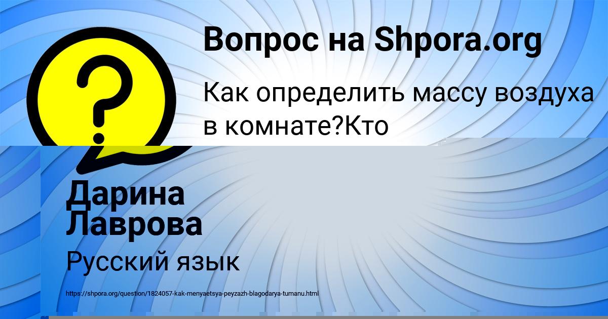 Картинка с текстом вопроса от пользователя Дарина Лаврова