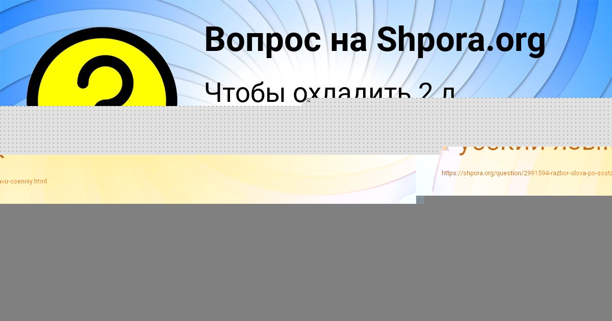 Картинка с текстом вопроса от пользователя LYUDMILA BRUSILOVA