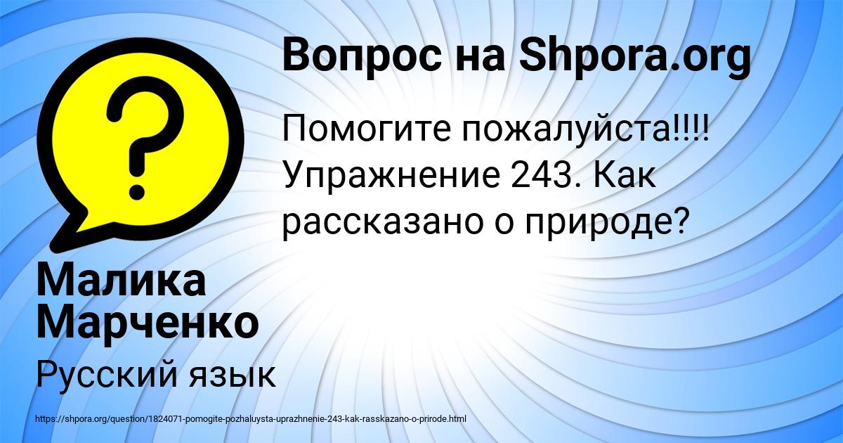 Картинка с текстом вопроса от пользователя Малика Марченко