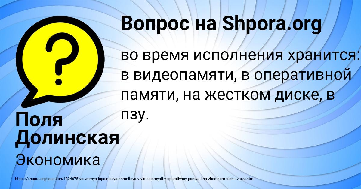 Картинка с текстом вопроса от пользователя Поля Долинская