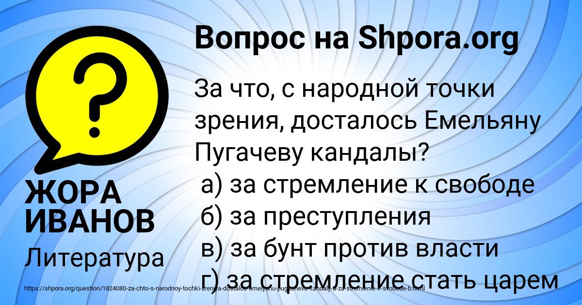 Картинка с текстом вопроса от пользователя ЖОРА ИВАНОВ