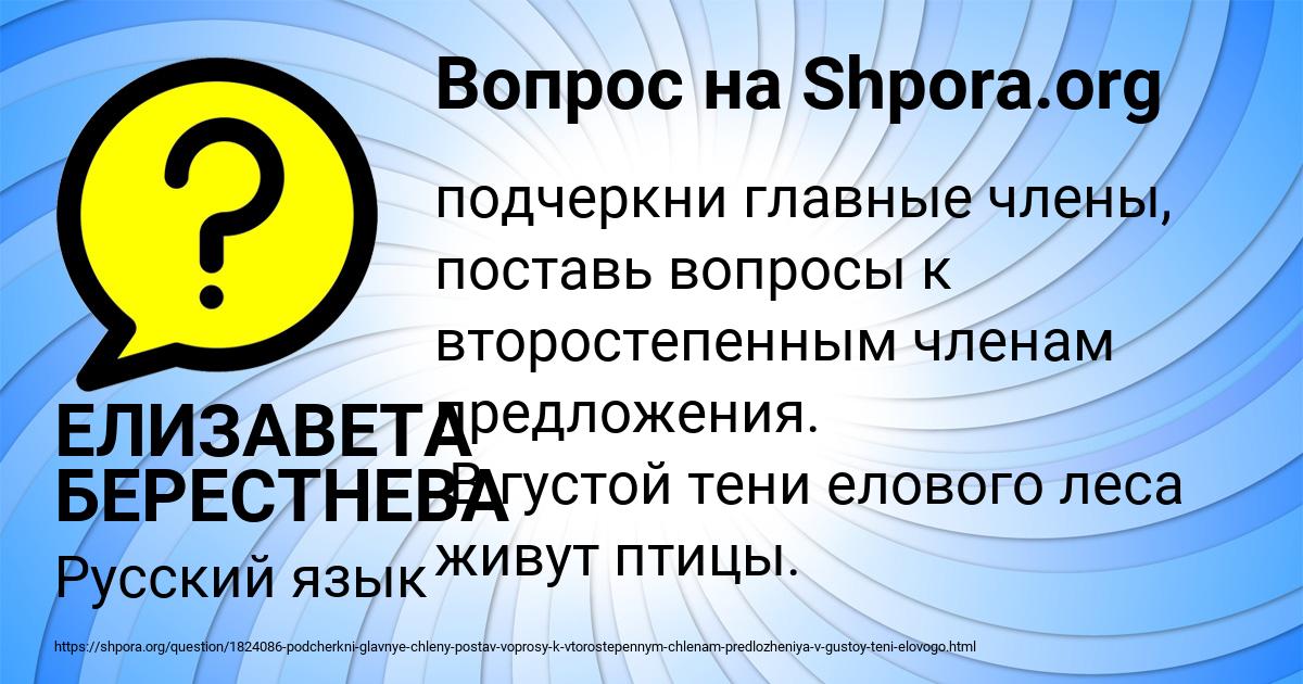 Картинка с текстом вопроса от пользователя ЕЛИЗАВЕТА БЕРЕСТНЕВА