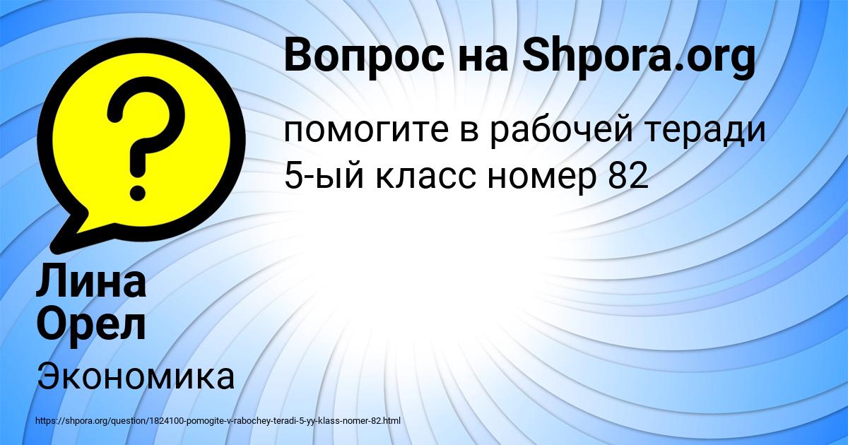 Картинка с текстом вопроса от пользователя Лина Орел