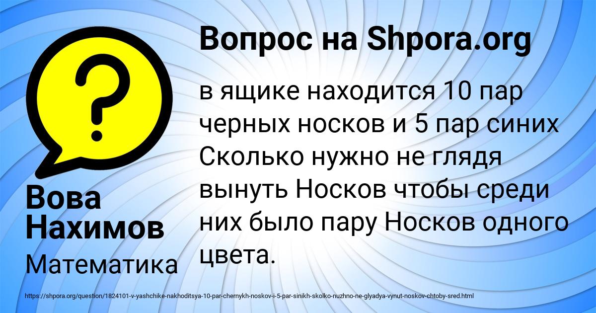 Картинка с текстом вопроса от пользователя Вова Нахимов