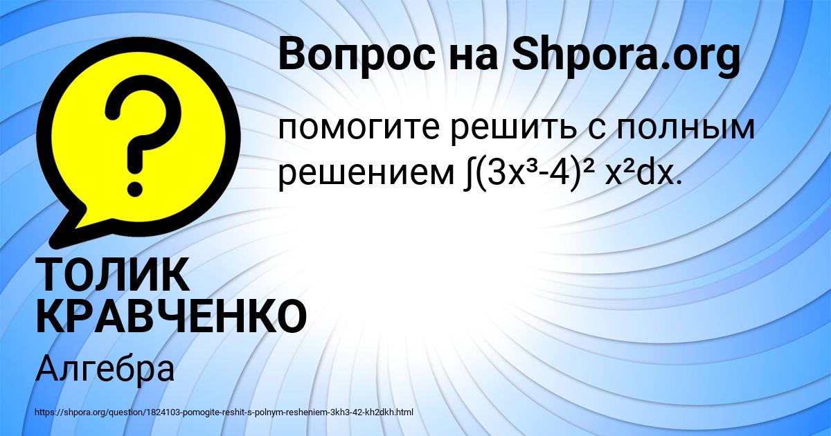 Картинка с текстом вопроса от пользователя ТОЛИК КРАВЧЕНКО