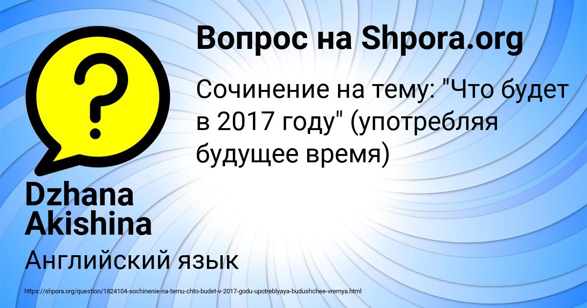 Картинка с текстом вопроса от пользователя Dzhana Akishina