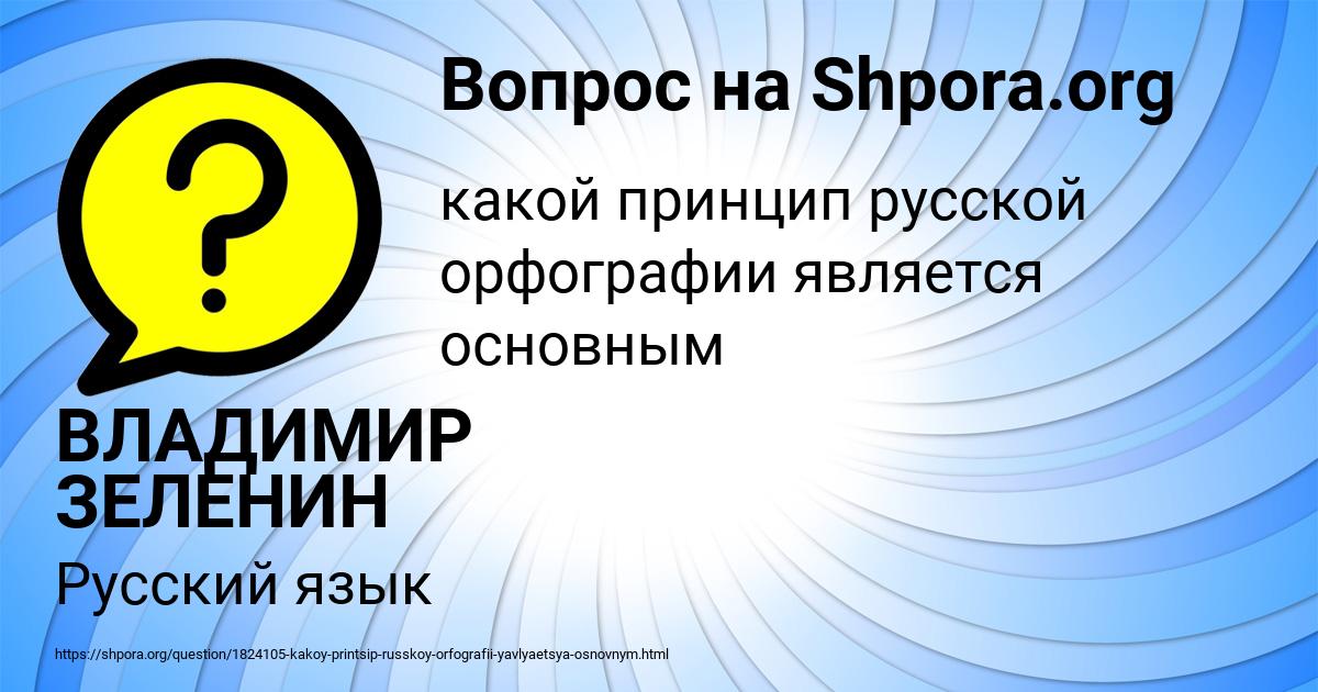 Картинка с текстом вопроса от пользователя ВЛАДИМИР ЗЕЛЕНИН