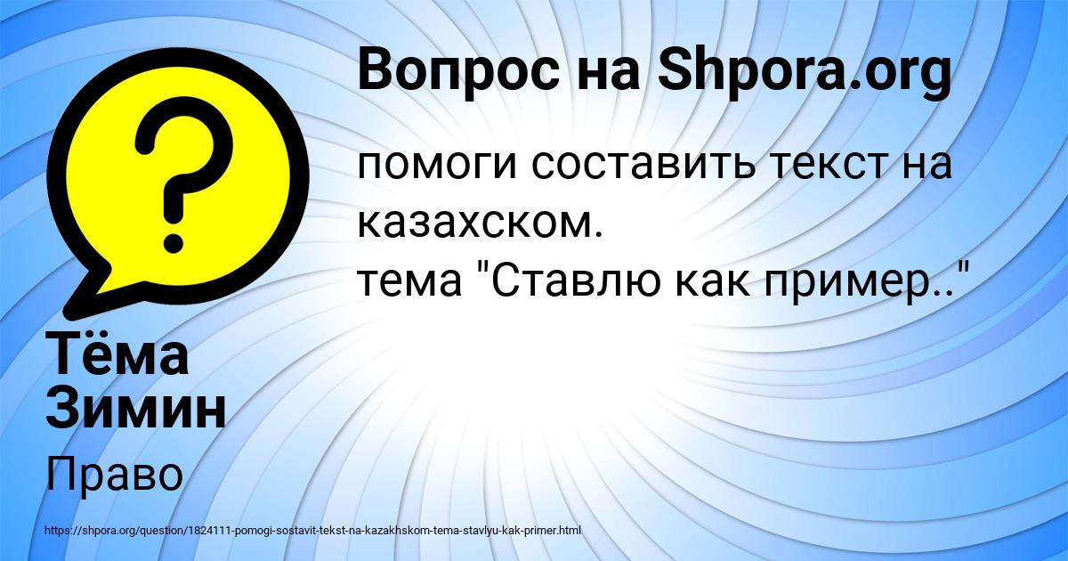 Картинка с текстом вопроса от пользователя Тёма Зимин