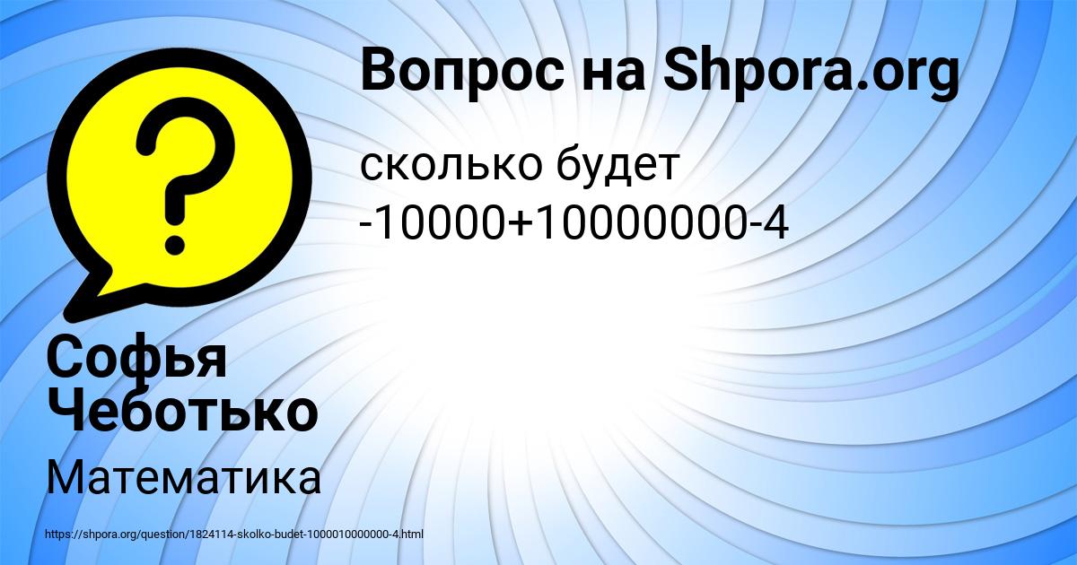 Картинка с текстом вопроса от пользователя Софья Чеботько