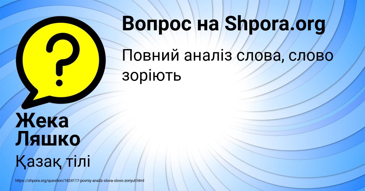 Картинка с текстом вопроса от пользователя Жека Ляшко