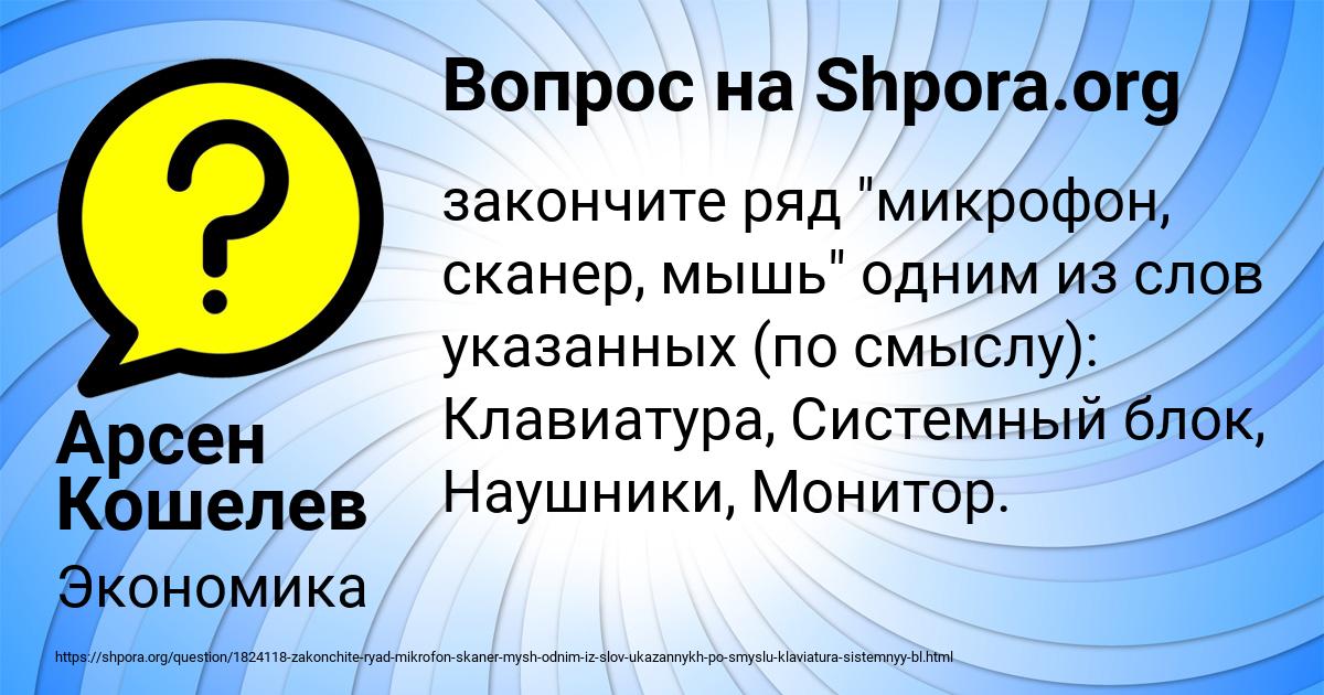 Картинка с текстом вопроса от пользователя Арсен Кошелев