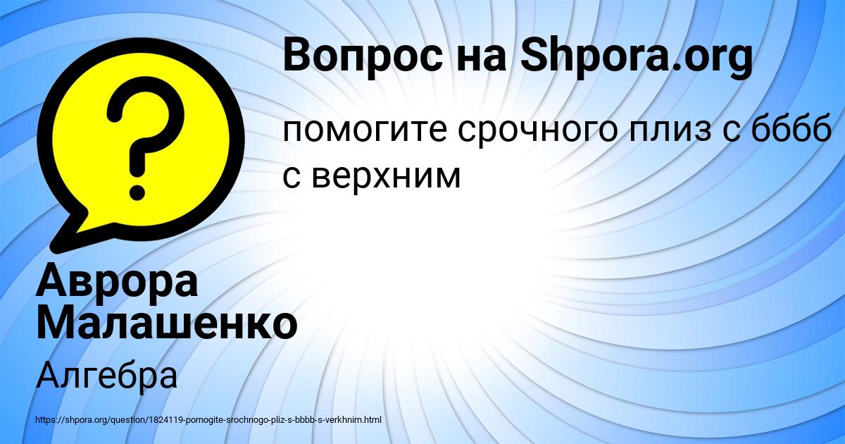 Картинка с текстом вопроса от пользователя Аврора Малашенко