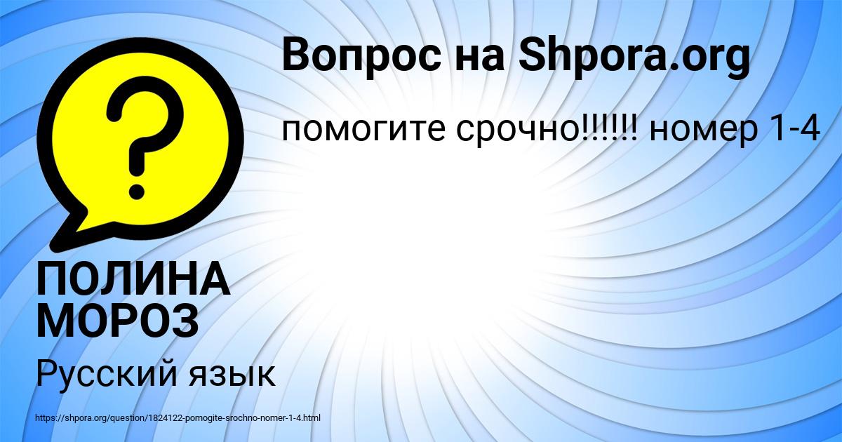 Картинка с текстом вопроса от пользователя ПОЛИНА МОРОЗ