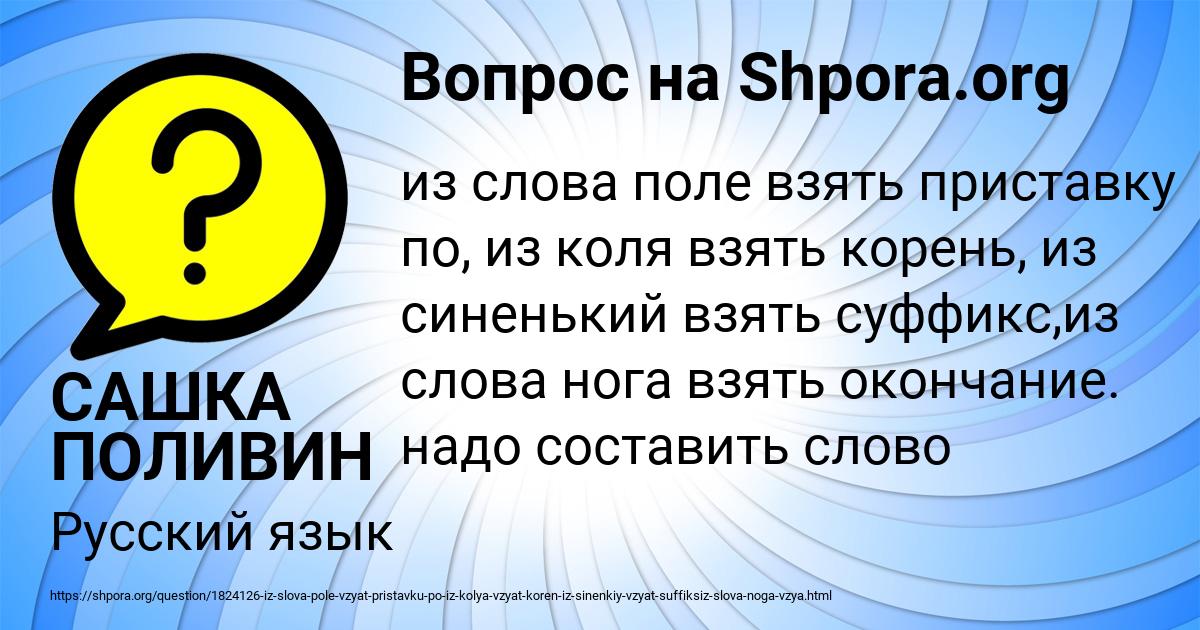 Картинка с текстом вопроса от пользователя САШКА ПОЛИВИН