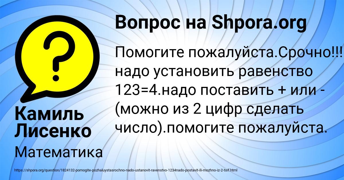 Картинка с текстом вопроса от пользователя Камиль Лисенко