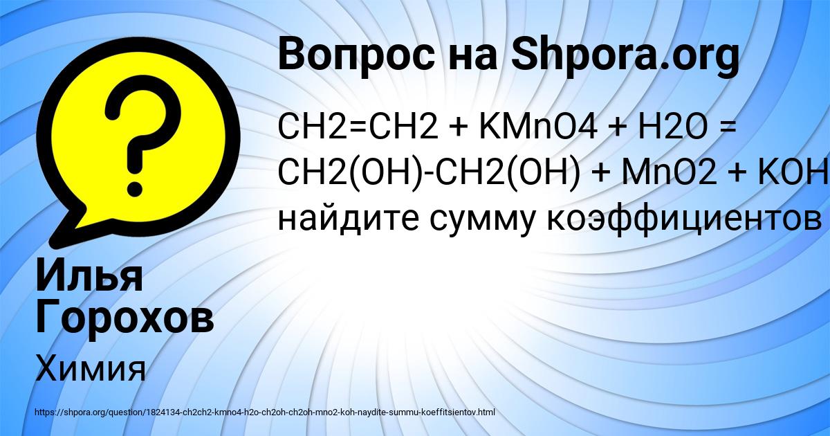 Картинка с текстом вопроса от пользователя Илья Горохов