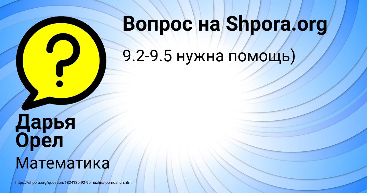 Картинка с текстом вопроса от пользователя Дарья Орел