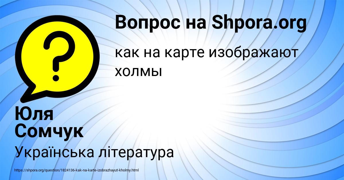 Картинка с текстом вопроса от пользователя Юля Сомчук