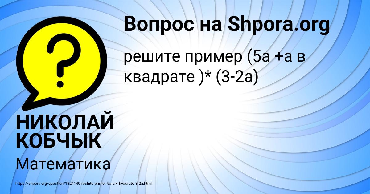 Картинка с текстом вопроса от пользователя НИКОЛАЙ КОБЧЫК