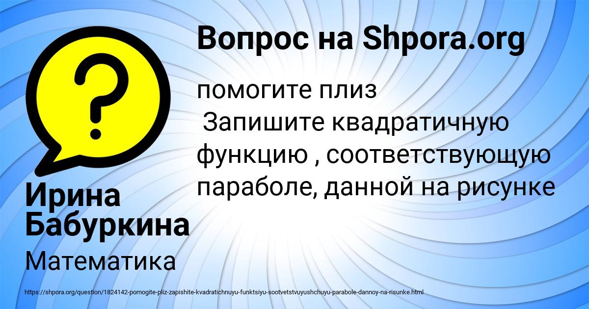 Картинка с текстом вопроса от пользователя Ирина Бабуркина