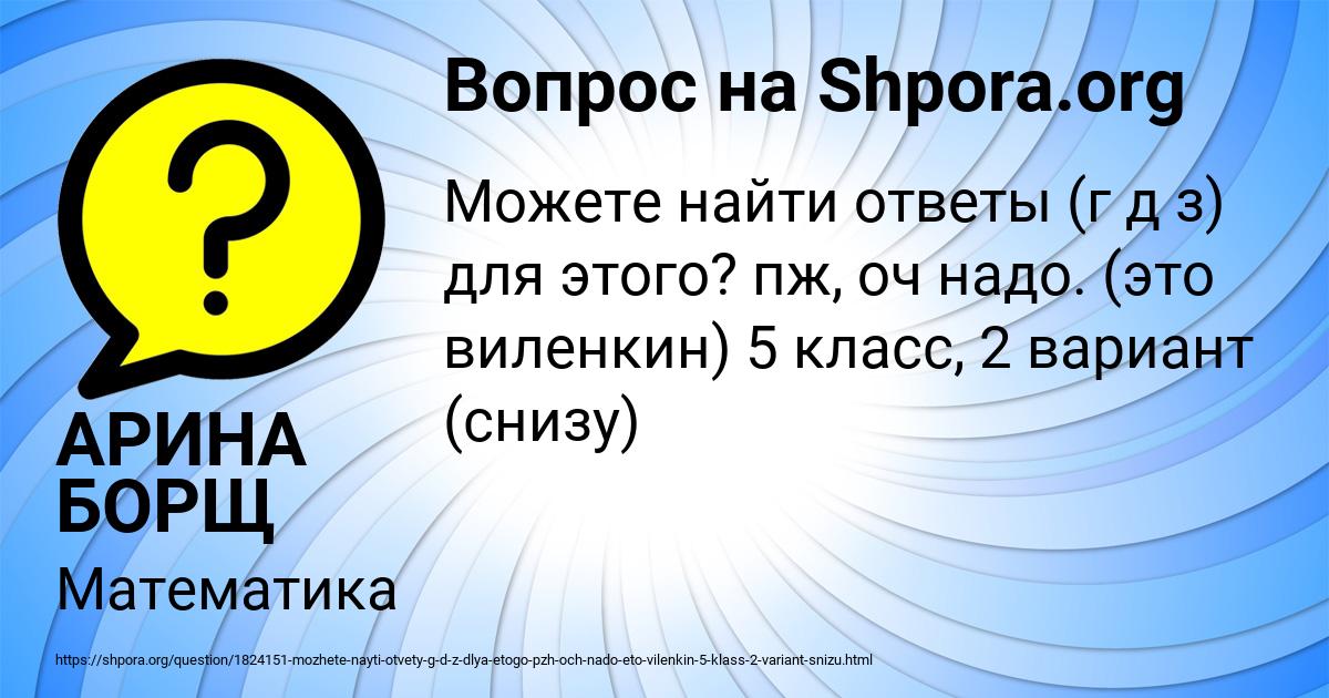 Картинка с текстом вопроса от пользователя АРИНА БОРЩ