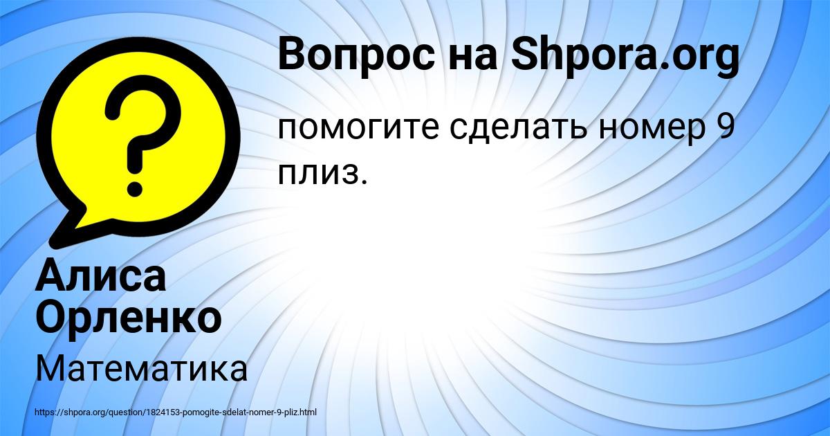 Картинка с текстом вопроса от пользователя Алиса Орленко