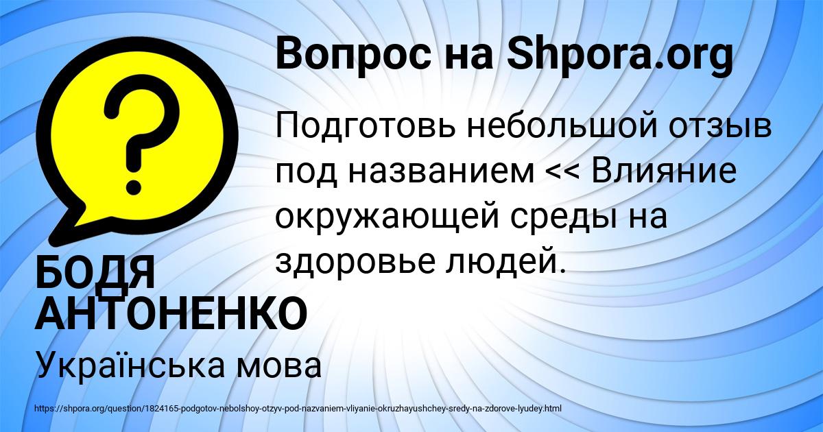 Картинка с текстом вопроса от пользователя БОДЯ АНТОНЕНКО