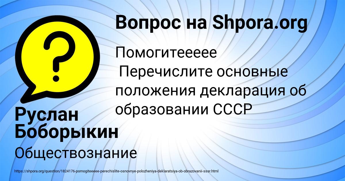 Картинка с текстом вопроса от пользователя Руслан Боборыкин