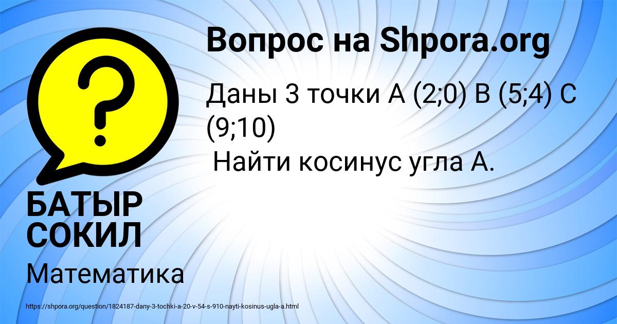 Картинка с текстом вопроса от пользователя БАТЫР СОКИЛ