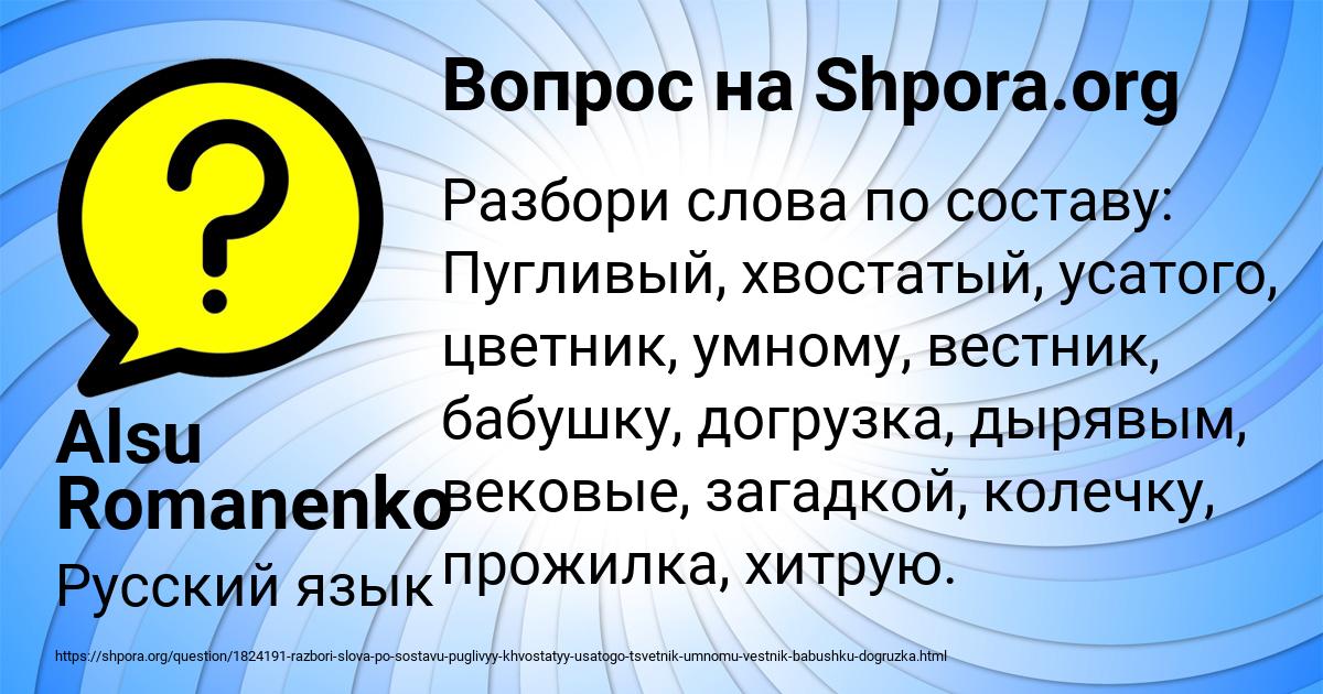 Картинка с текстом вопроса от пользователя Alsu Romanenko