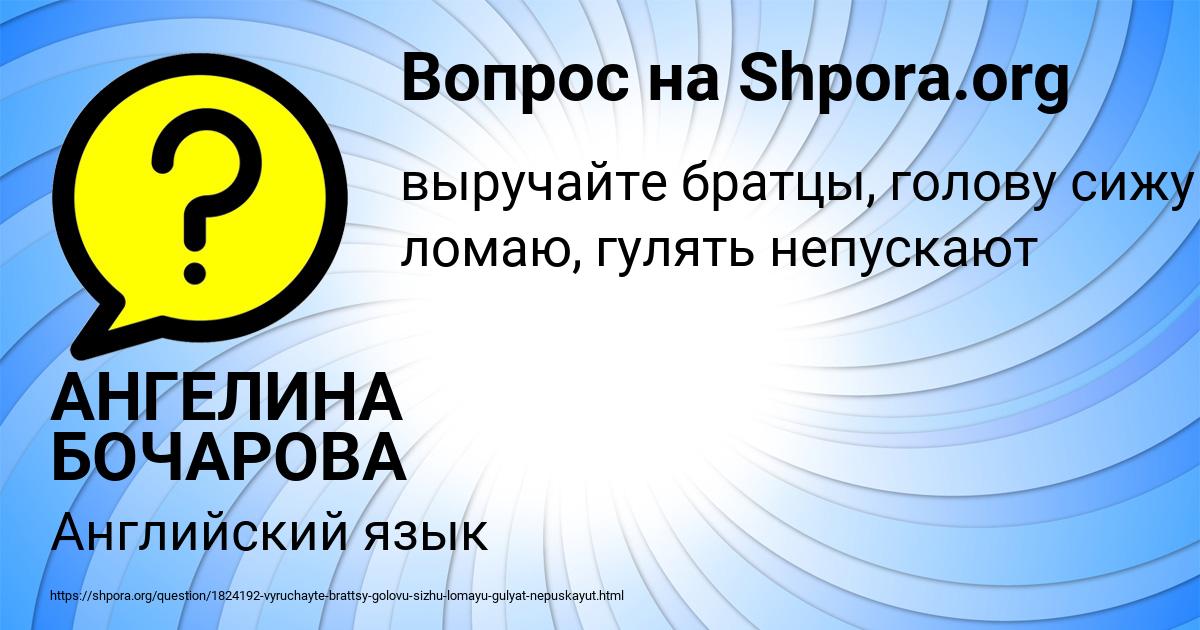 Картинка с текстом вопроса от пользователя АНГЕЛИНА БОЧАРОВА