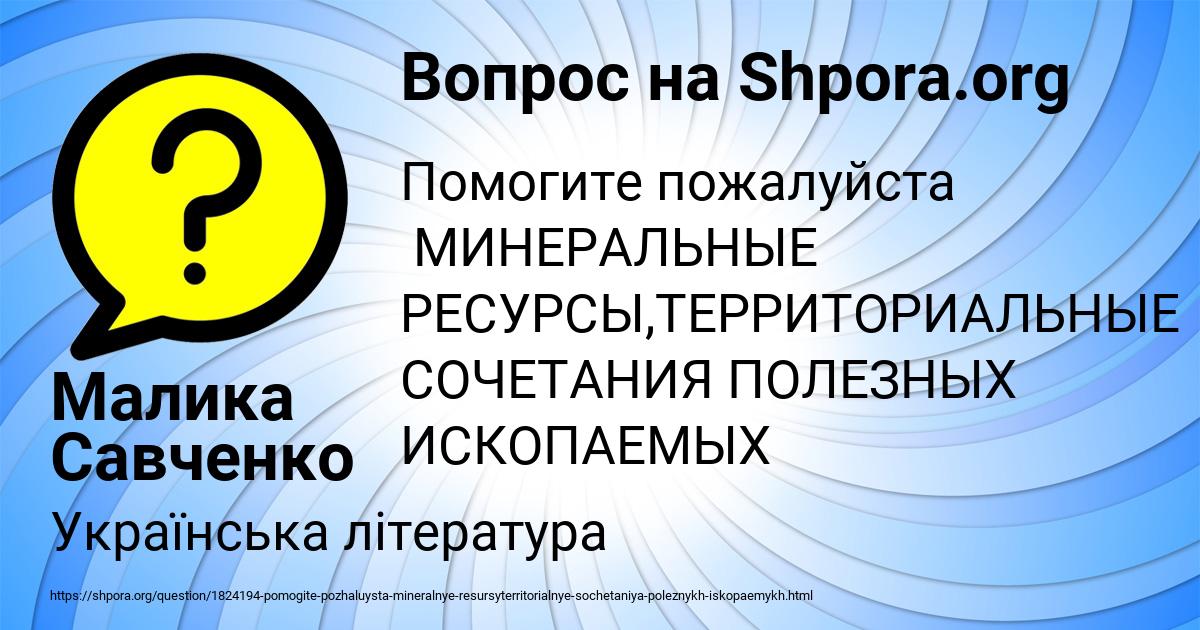 Картинка с текстом вопроса от пользователя Малика Савченко