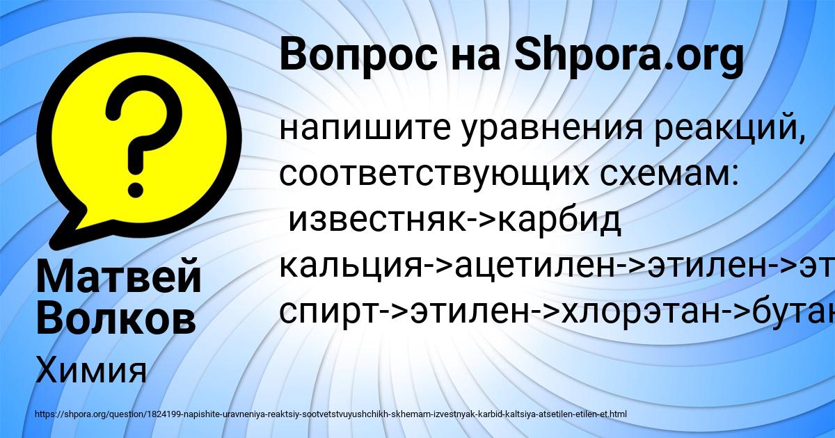 Картинка с текстом вопроса от пользователя Матвей Волков