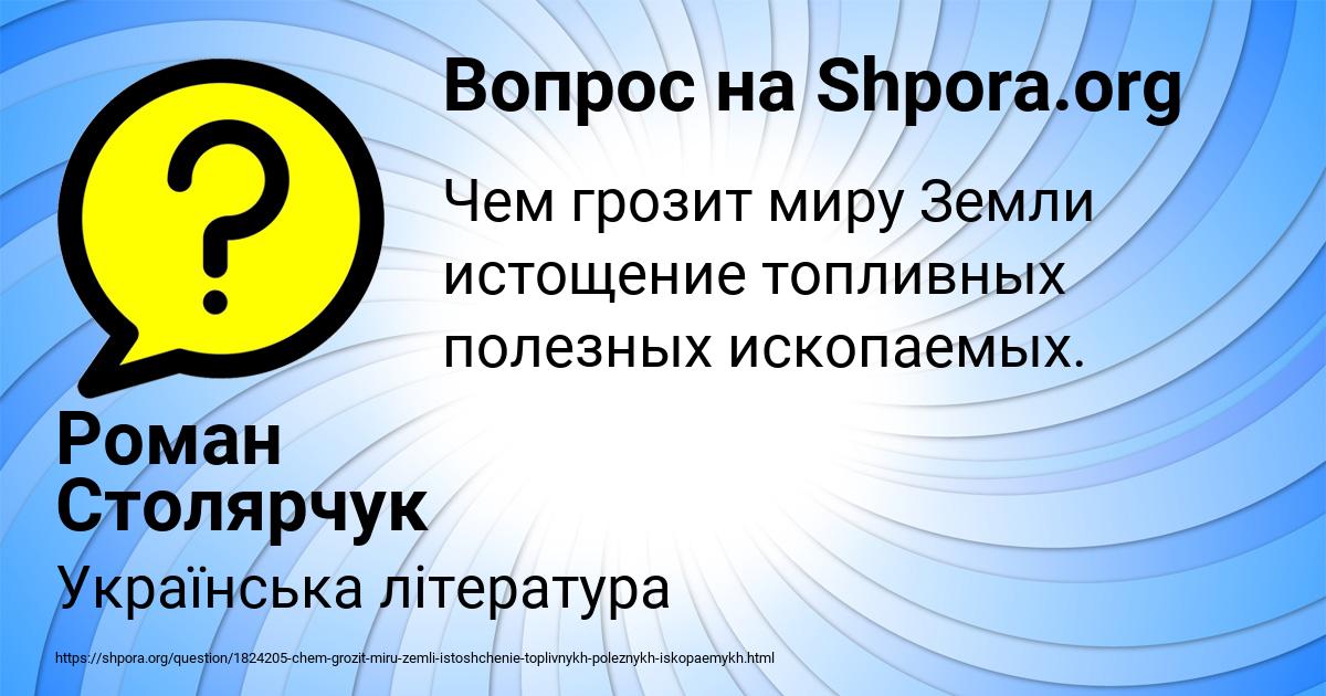 Картинка с текстом вопроса от пользователя Роман Столярчук
