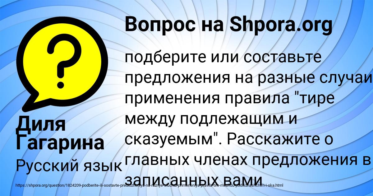 Картинка с текстом вопроса от пользователя Диля Гагарина