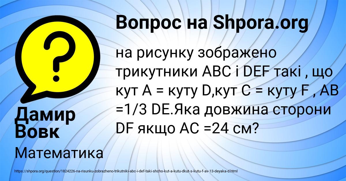 Картинка с текстом вопроса от пользователя Дамир Вовк