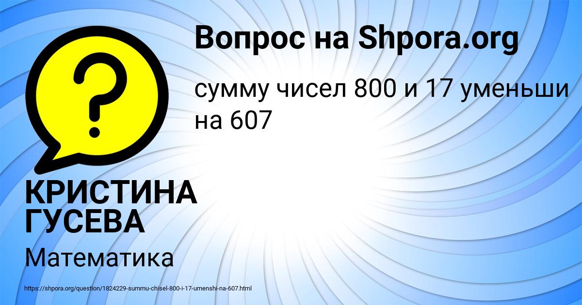 Картинка с текстом вопроса от пользователя КРИСТИНА ГУСЕВА