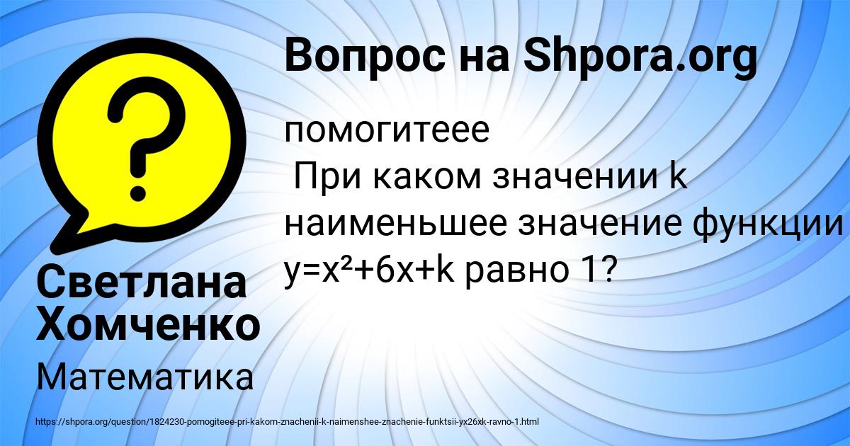 Картинка с текстом вопроса от пользователя Светлана Хомченко
