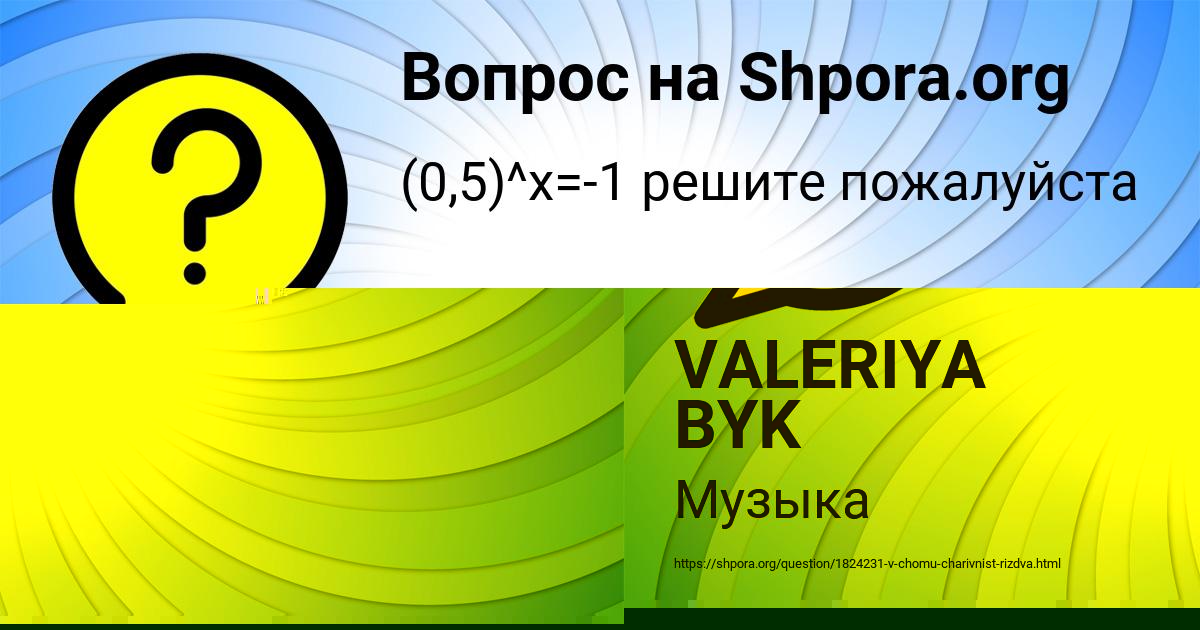 Картинка с текстом вопроса от пользователя VALERIYA BYK
