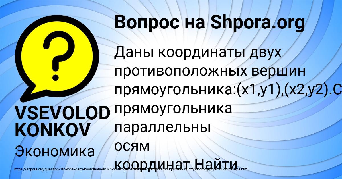 Картинка с текстом вопроса от пользователя VSEVOLOD KONKOV