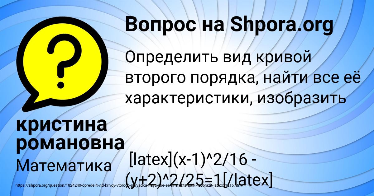 Картинка с текстом вопроса от пользователя кристина романовна