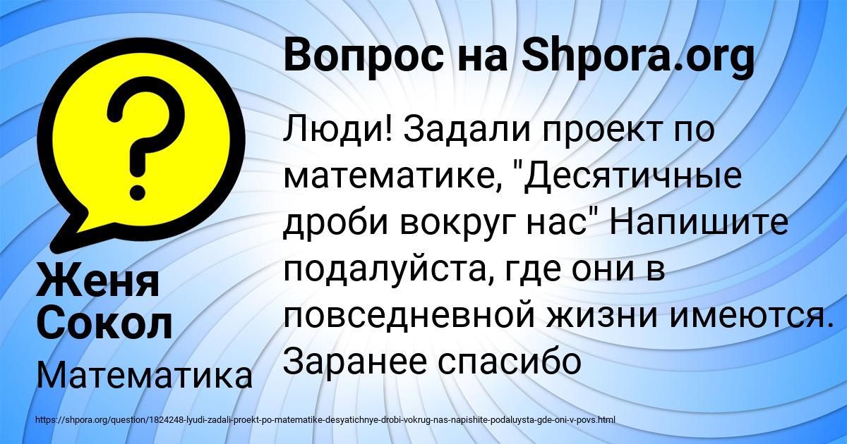 Картинка с текстом вопроса от пользователя Женя Сокол
