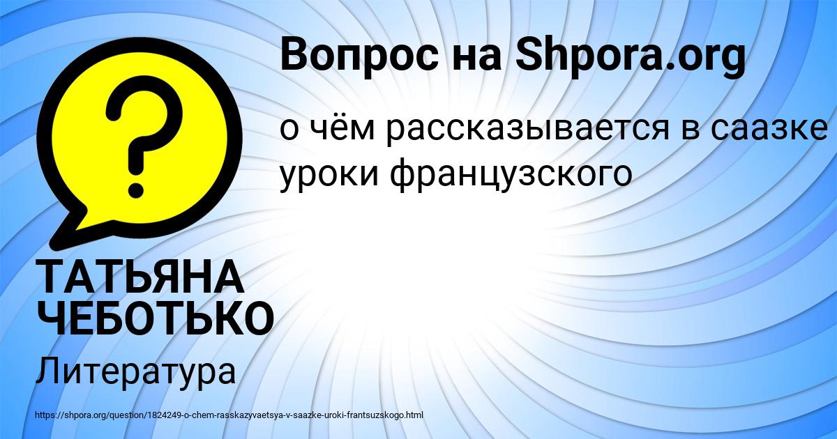 Картинка с текстом вопроса от пользователя ТАТЬЯНА ЧЕБОТЬКО