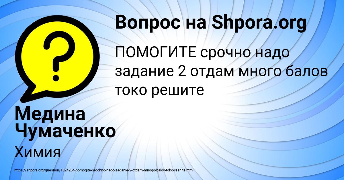 Картинка с текстом вопроса от пользователя Медина Чумаченко